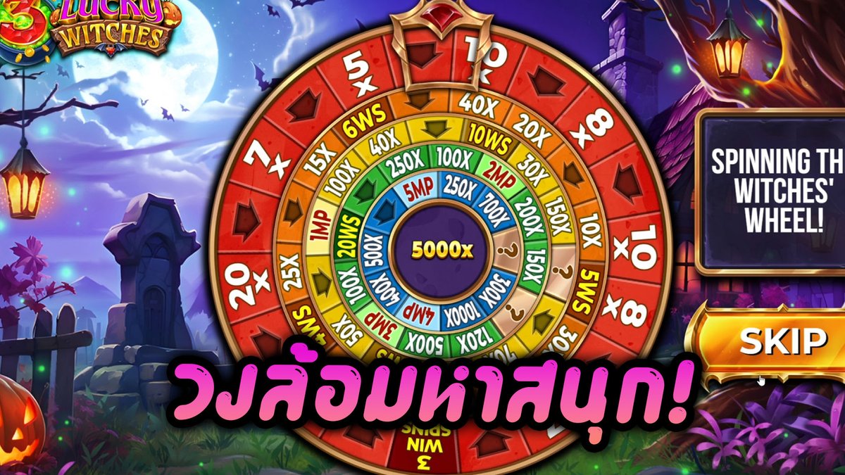 3 Lucky Witches - Yggdrasil ดูจากทรงแล้วคงจะเข้าเส้น!