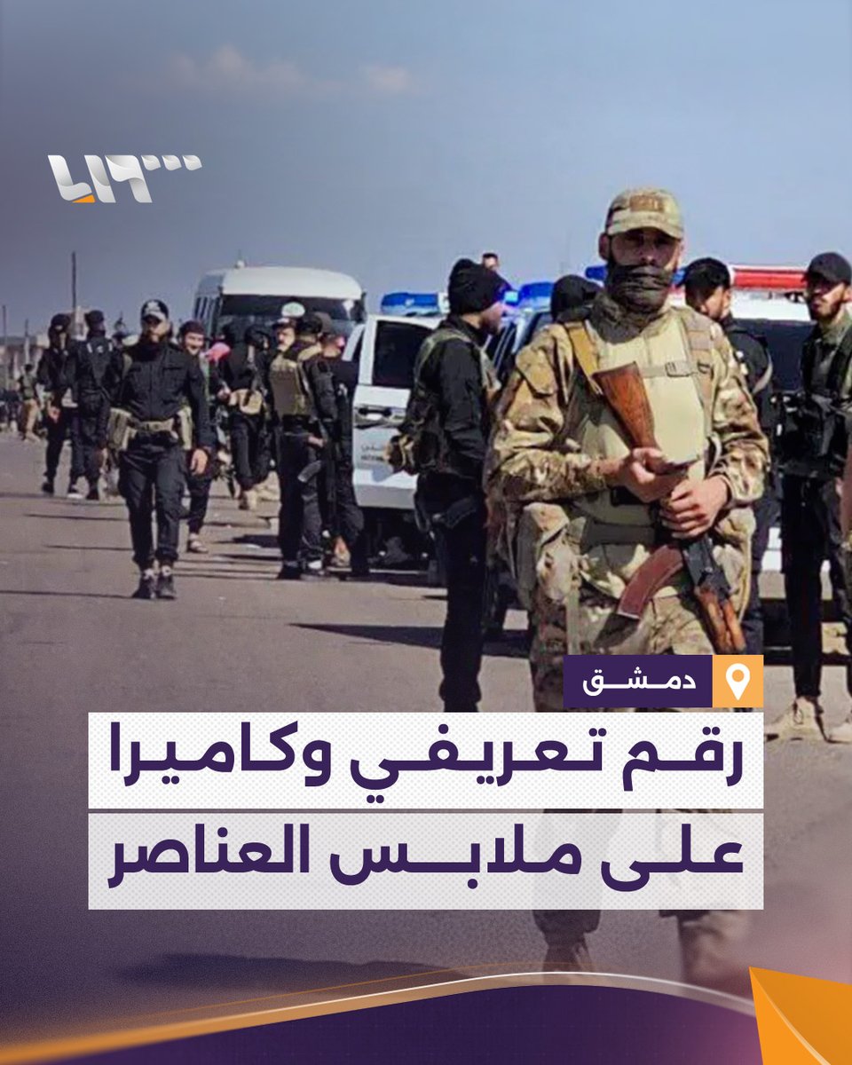 المتحدث باسم وزارة الداخلية يرى ضرورة وجود رقم تعريفي وكاميرا مثبتة على ملابس عناصر الأمن الداخلي في أثناء العمل