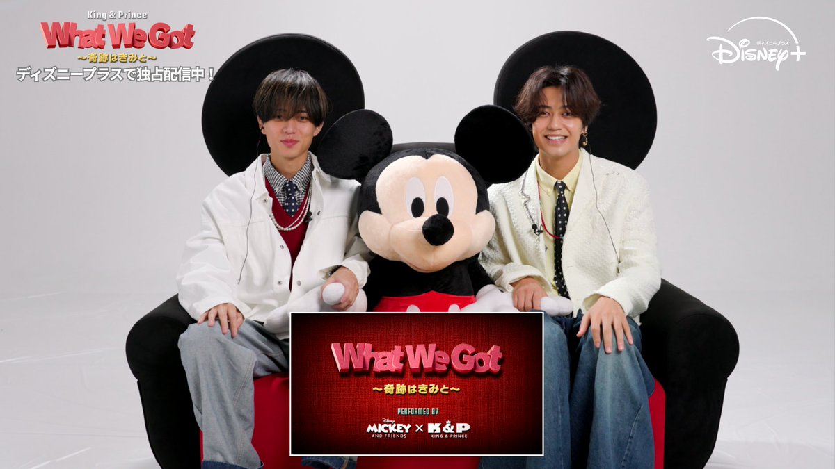 ディズニープラスで世界最速公開中💡 「What We Got 〜奇跡はきみと〜」MVフルVer. ◤King & Prince MVリアクション◢ 💬皆で踊ってる! 💬ティアラはもちろん、ディズニーファンの方にも見てほしい リアクションの続きはディズニー公式YouTubeでチェック