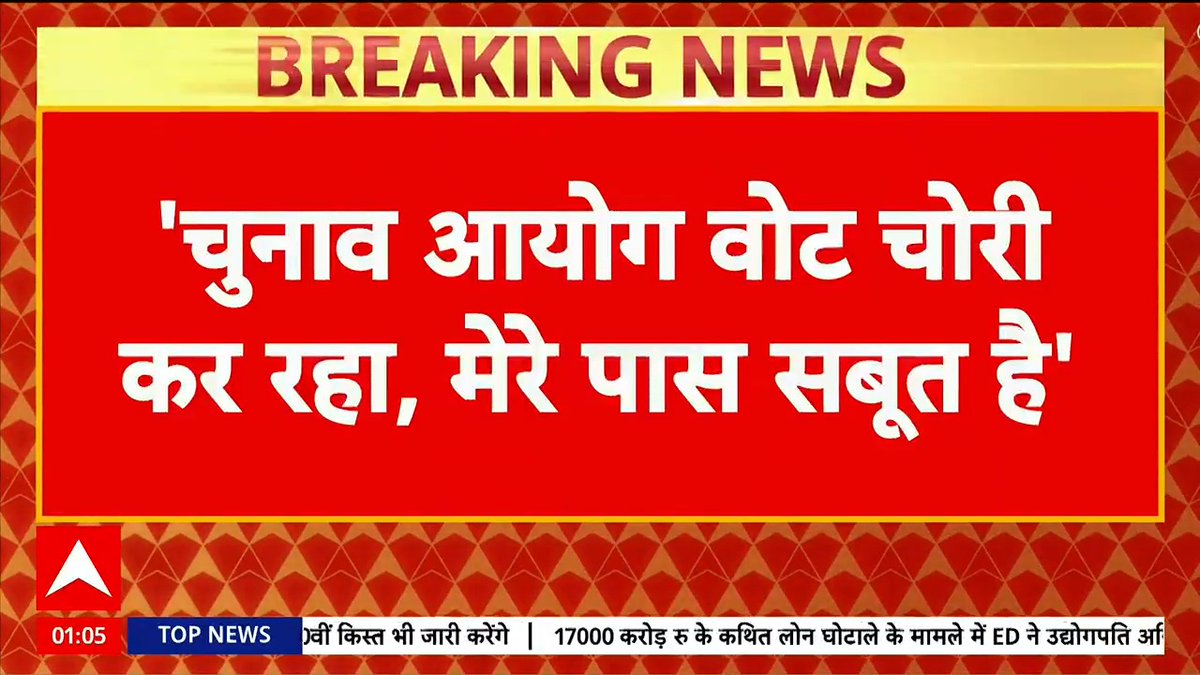 BREAKING NEWS | चुनाव आयोग वोट चोरी कर रहा है, मेरे पास सबूत - राहुल गांधी Romana Isar Khan | Ankit Gupta ( ABP News) 🇮🇳 #BreakingNews #RahulGandhi #ElectionCommission