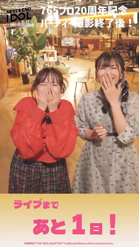 #765単独NEI まであと1⃣日!  ̄V ̄ ̄ ̄ ̄ ̄ ̄ ̄ ̄ ̄ ̄ 20周年記念パーティー撮影後にキャストの皆さんからメッセージをいただきました! 記念パーティーのアーカイブも見てね🎉 #アイマスch #アイマス20周年おめでとう