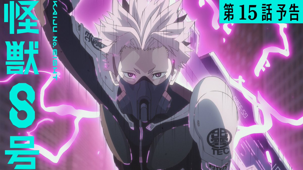 ◢◤ 第15話（第2期3話） 「最強の部隊」予告を公開💥 ◥◣ 8月2日(土)23時放送・配信！ ぜひお楽しみに👊 ▼YouTube ▼あらすじ+先行カット #怪獣8号 #KaijuNo8