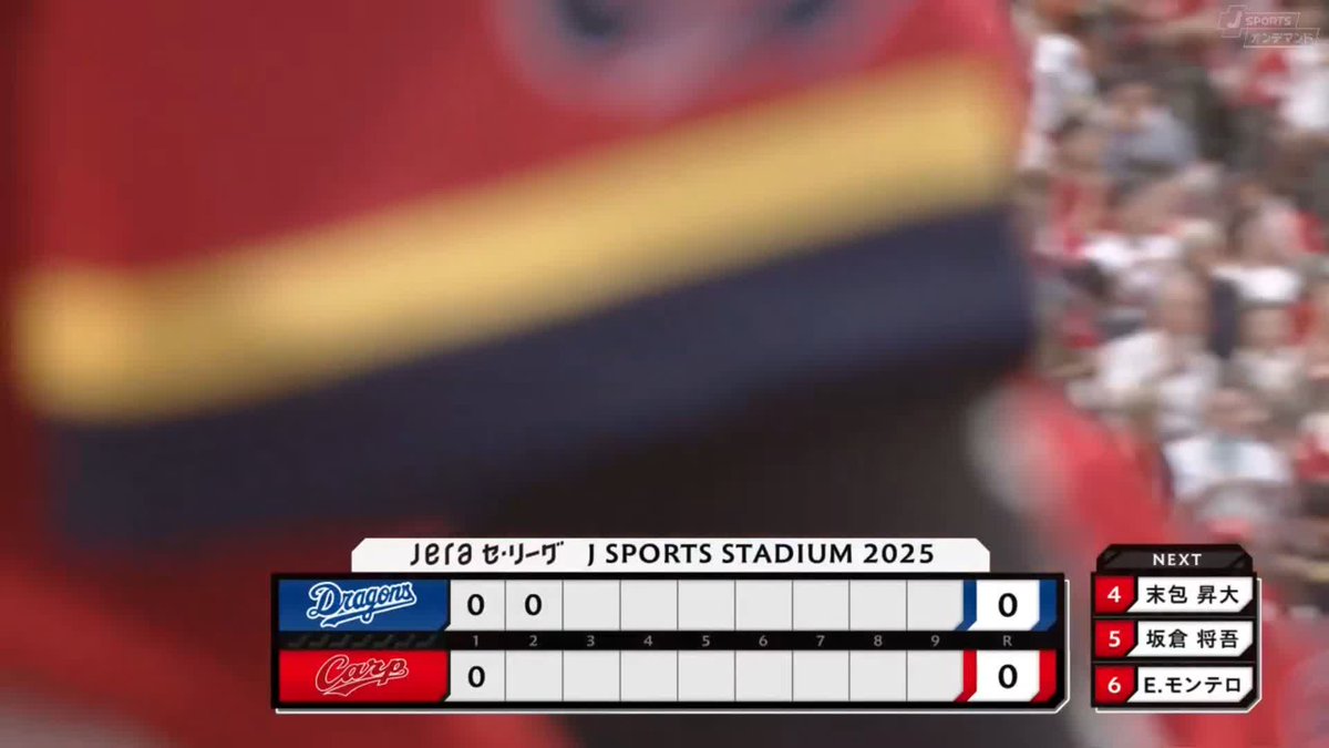 ⚾️2回表⚾️ プロ初先発 #髙太一 2者連続三振含む完璧な投球👏 広島0-0中日 J SPORTSオンデマンド LIVE配信中✨