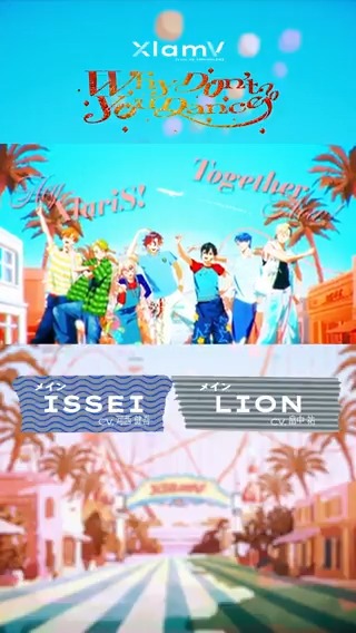 🎈XlamV『Why Don’t You Dance?』🎠 パート割🎤第2️⃣弾！ 夏に聞きたくなる爽やかな楽曲🏝️ MV公開中🎡✨ #ビバレン #クランヴ
