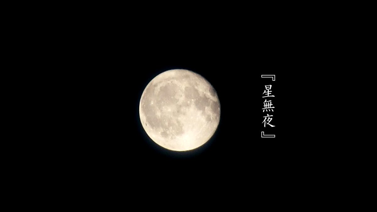Kaname Proje9t『星無夜』Music Video公開🐬 Vocal：美音【木下 美音🚀】 Music：Kaname【Kaname@ぽんたすP】 ✡YouTube ✡ニコニコ #星無夜 #KanameProje9t
