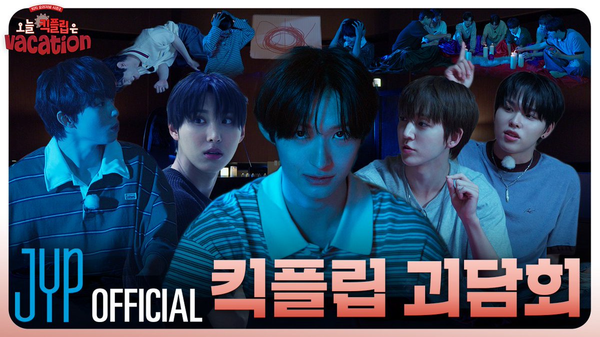 ํฅํฅ ์ค๋ฆฌ์ง๋(KickKick Original) | ์ค๋ ํฅํ๋ฆฝ์ Vacation EP4 <์ค๋ ํฅํ๋ฆฝ์ Vacation> EP4 ๊ณต๊ฐ! KickFlip ๊ณต์ ์ ํ๋ธ ์ฑ๋์์ ์ง๊ธ ๋ง๋๋ณด์ธ์ โจ
