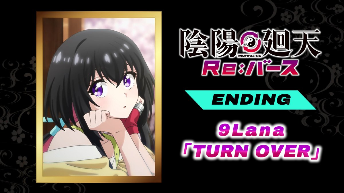 ◢◤ エンディング映像公開中!🔥 ◥◣ 🎧EDテーマ「TURN OVER」9Lana 完全生産限定盤CDにはツキミヤも✨ DL&ST▸ 9Lanaさんのクリアな高音としゃがれた低音の声、 タケルの諦めない姿勢に重ね紡がれた歌詞にもご注目ください! #陰陽廻天 #9Lana