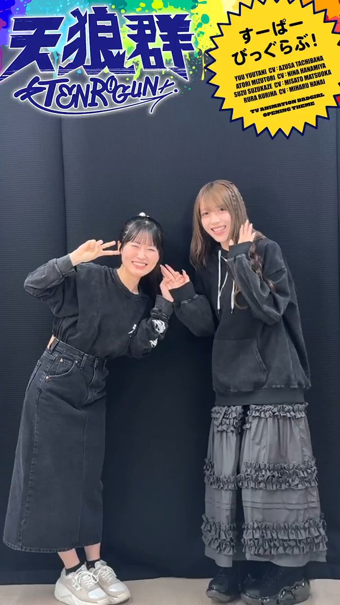 「すーぱーびっぐらぶ！」踊ってみない？🌞 #天狼群 #ばっどがーる