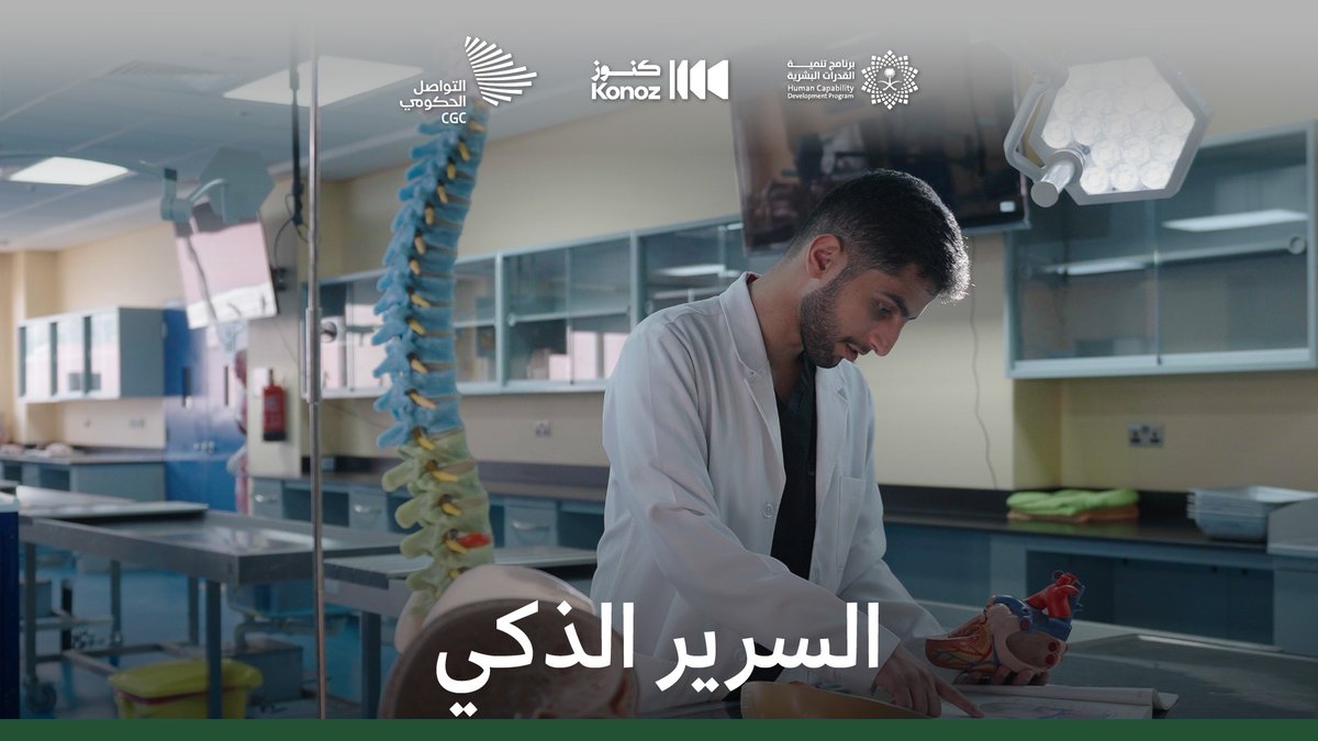 "أنا عندي مهمة غير منتهية"؛ بهذه العبارة بدأ المنافس العالمي ريان البسامي حكاية سرير لم يخلُ من النبض أبدًا. برنامج تنمية القدرات البشرية