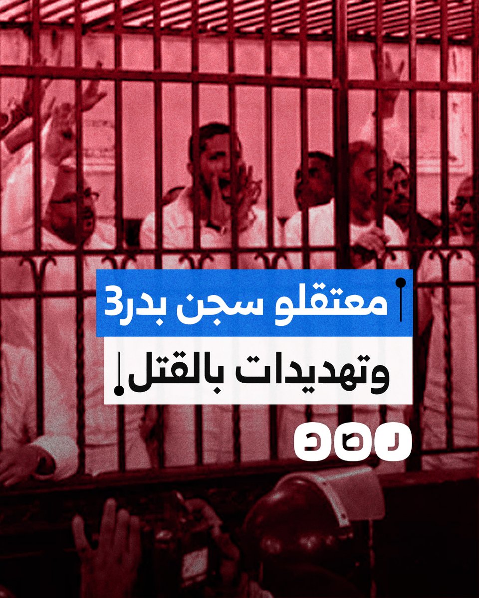 هددوهم بقتلهم.. ماذا دار في لقاءات القيادات الأمنية مع معتقلي سجن بدر3 لإثنائهم عن الإضراب؟