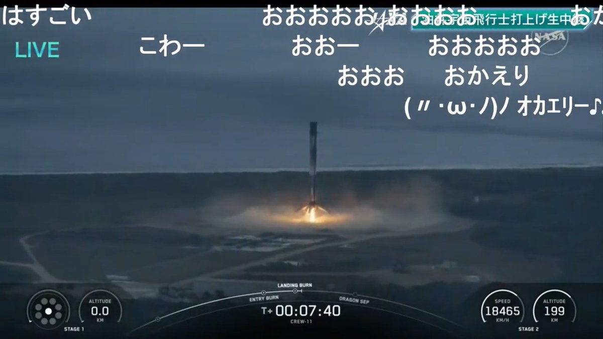 【打ち上げ成功】SpaceXの「ファルコン9」1段ロケットが再利用で地上に着地、クルードラゴン運用11号機(Crew-11)も分離完了 油井亀美也宇宙飛行士 ISS長期滞在ミッション、4月から船長の大西卓哉宇宙飛行士とISSで数日間引き継ぎ