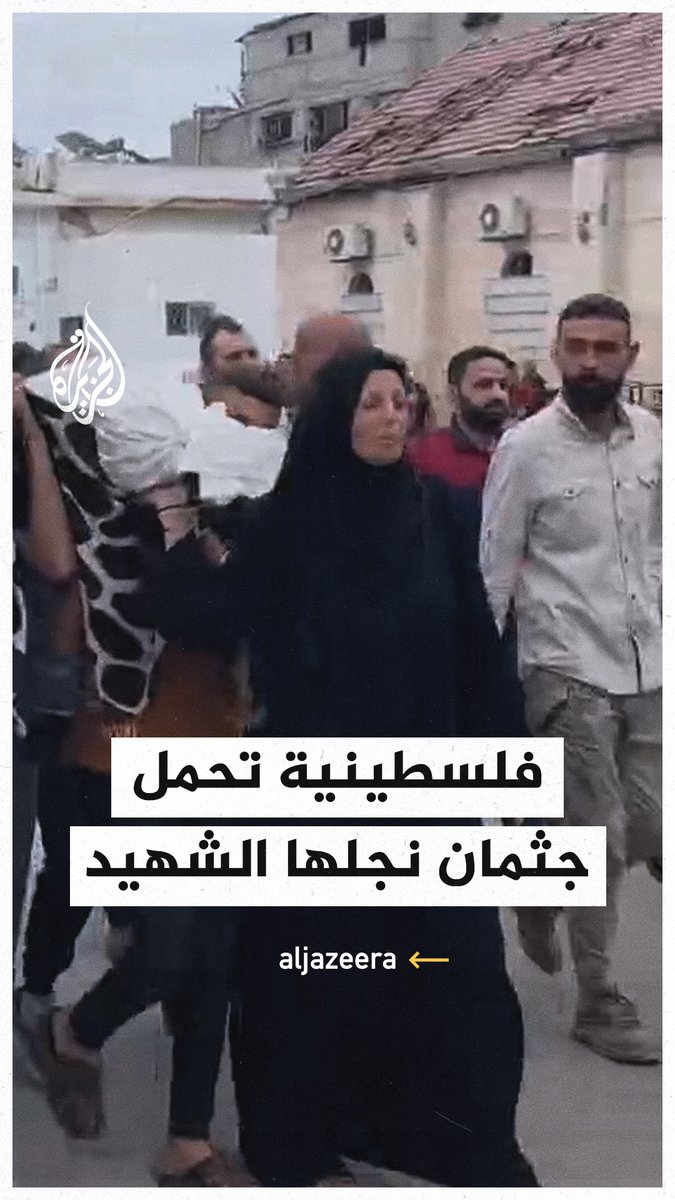 "يا رب تقبله عندك يا الله".. أم فلسطينية تحمل جثمان ابنها الشهيد خلال تشييعه في #غزة #حرب_غزة
