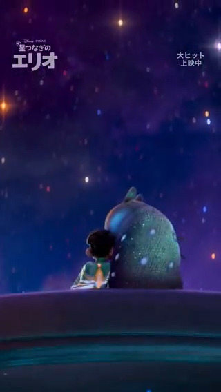 ディズニー＆ピクサー史上 最も“やさしい”友情を描いたシーン✨ 『星つなぎのエリオ』本編映像解禁🎥 🎙️日本版声優 エリオ役 川原瑛都さん グロードン役 佐藤大空さん 悩みを打ち明け涙ぐむエリオに 同じく寂しさを抱えた グロードンがやさしく寄り添う… 大ヒット上映中🌟