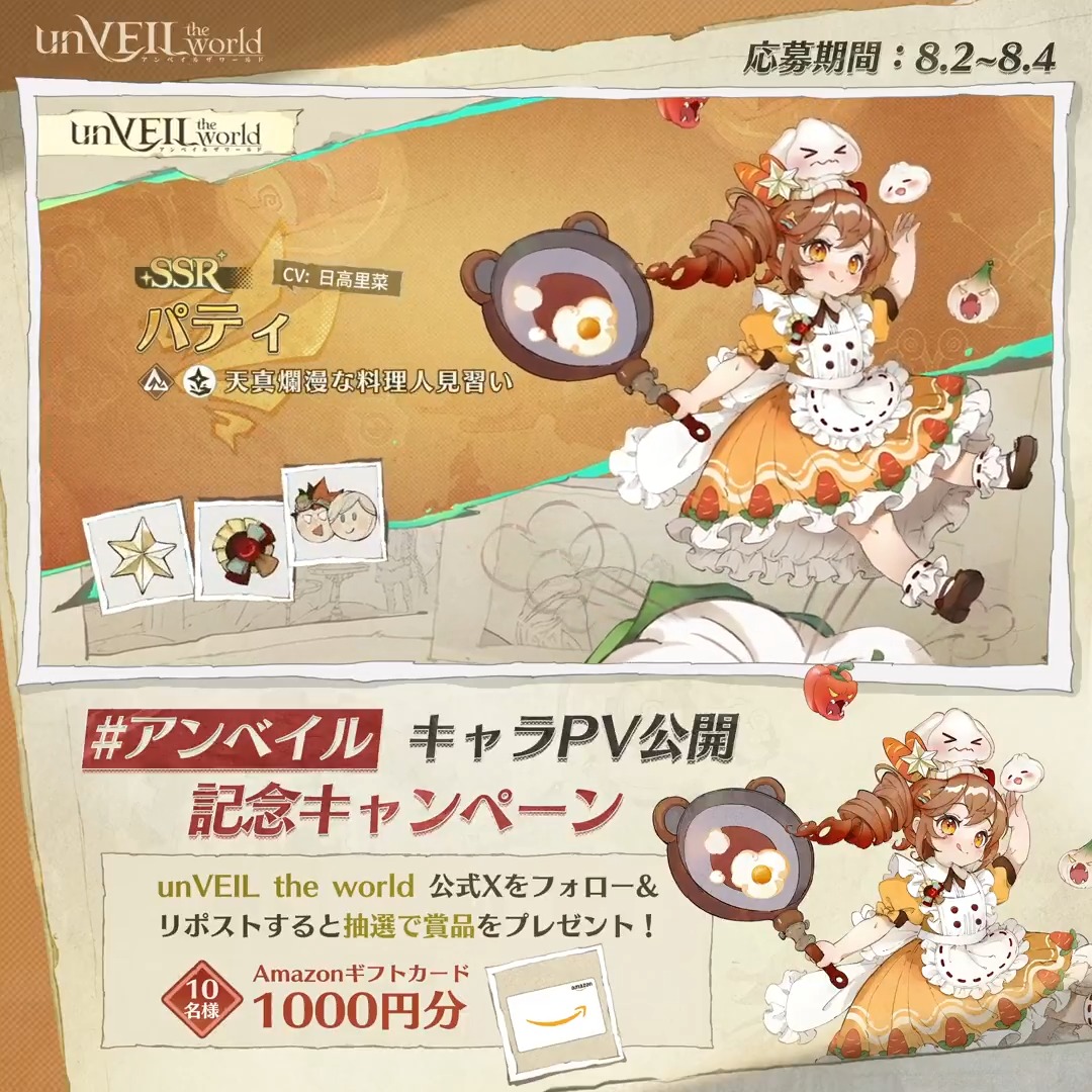 📺✨キャラクターPV・パティ編✨📺 🍳🍞SSRアウラス - パティ キャラクターPVを公開しマシタ! 塔下の町で、パティはみんなから愛されている存在デス! 料理も大人気!でも、試作品だけはちょっと覚悟が必要カモ…?