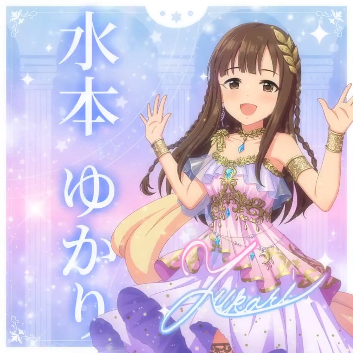 ✦✧✦✧┈┈ #デレステ10thツアー千秋楽 開催記念 190人描きおろしお披露目動画🎊 ┈┈✦✧✦✧ #水本ゆかり さんの新規描きおろしビジュアルを 思い出の言葉を添えてご紹介🌟 🎞️配信チケット販売中❗ 📌イベント公式サイト