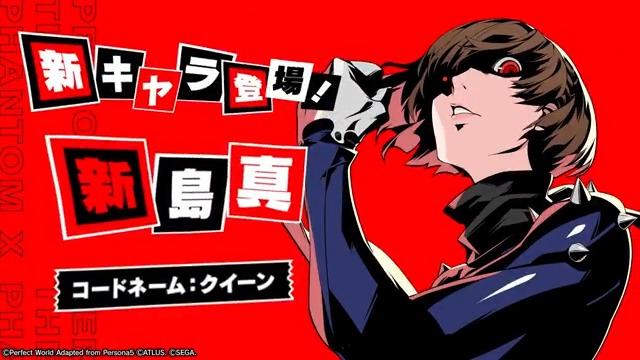 ◤◢◤ 新島真 参上 ◢◤◢ 近日登場予定「新島 真」のティザームービーを公開！ 「鉄・拳・制・裁！」 🏍新島 真/コードネーム : クイーン (CV.佐藤 利奈) 詳細は8/3(日)の公式配信をチェック！ ■配信チャンネル：ATLUSTUBE #P5XJP #P5