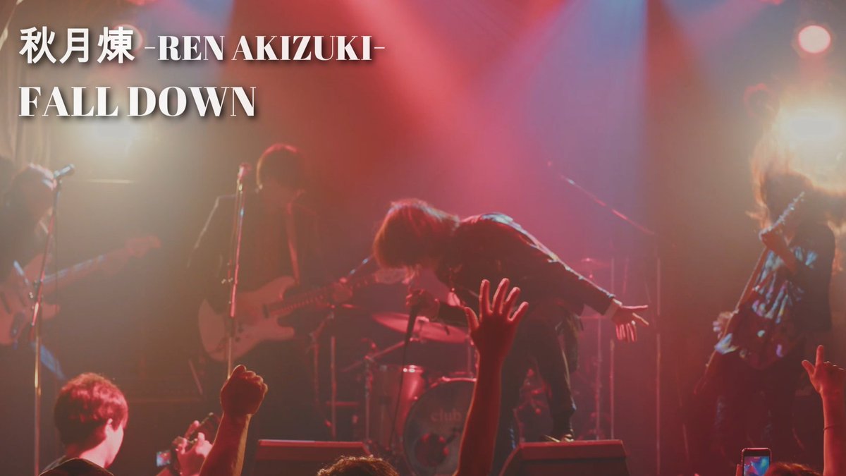 #秋月煉オリジナル楽曲 ♦FALL DOWN♦ BANDバージョン🎸🎤🥁LIVE映像 原曲FullはYouTubeにアップ中🎶 是非、聴いてみて下さい✨ (^O^)ノ🈁⤵️