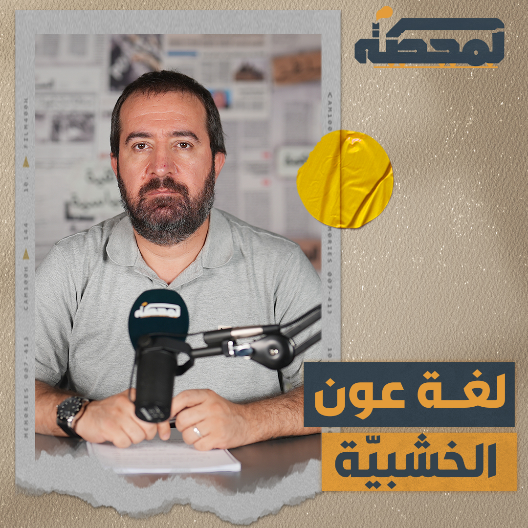 لمن كان موجهاً خطاب جوزاف عون في عيد الجيش؟ التفاصيل كاملة مع حسن عليق على المحطة 👇🏻 Hasan illaik