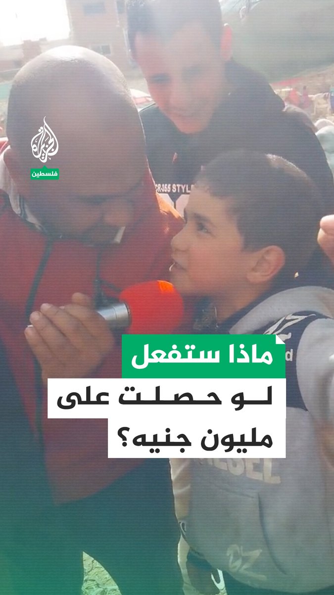 مقطع سابق يجري تداوله لطفل مصري يجيب على سؤال: "ماذا ستفعل لو حصلت على مليون جنيه؟" #الجزيرة #فيديو