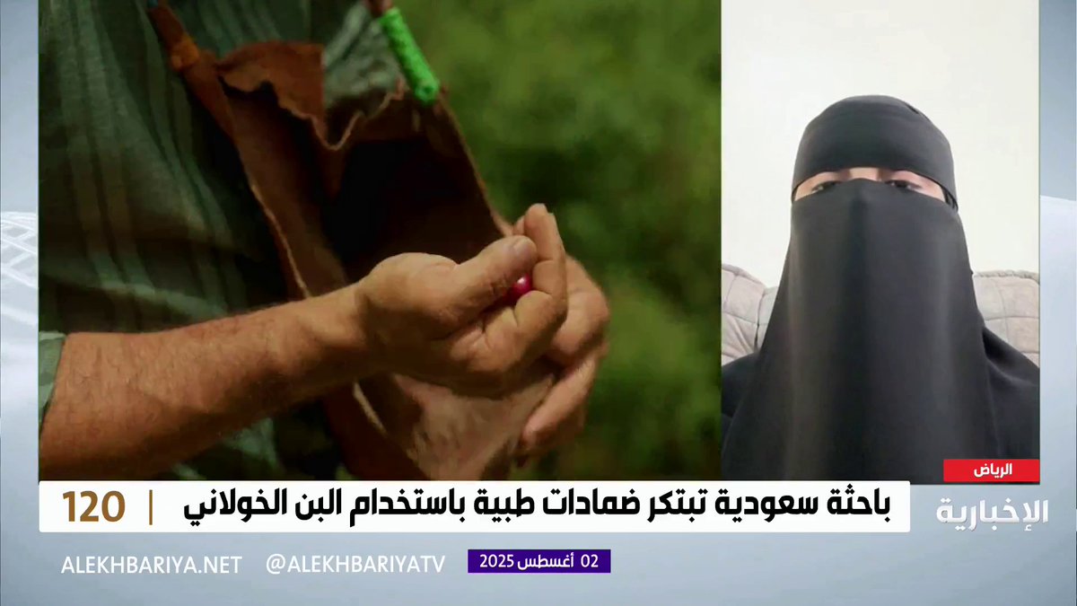 بثينة الصغير باحثة في جامعة الملك سعود تبتكر ضمادات طبية باستخدام البن الخولاني #برنامج_120 | #الإخبارية
