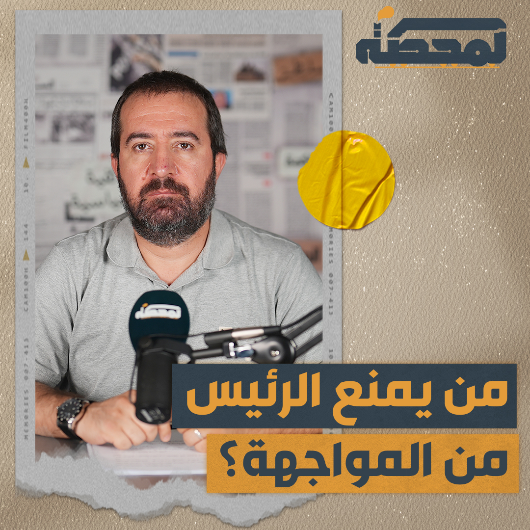 من يمنع الرئيس جوزف عون من مواجهة الاعتـ.ـداءات الإسـ.ـرائيلية؟ التفاصيل كاملة مع حسن عليق على المحطة 👇🏻 Hasan illaik