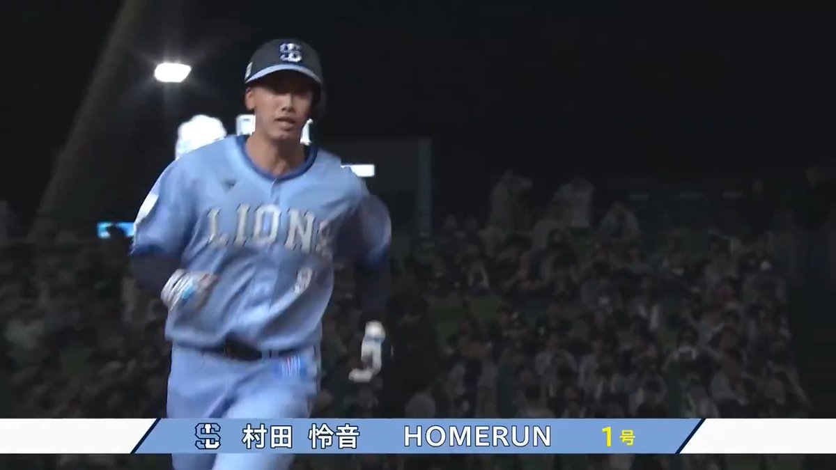 熱いシーソーゲームはまだまだ終わらない‼️ 埼玉西武 村田怜音 選手がプロ初本塁打となる同点ソロホームランを放つ‼️🚀 👇ライブ配信はこちら