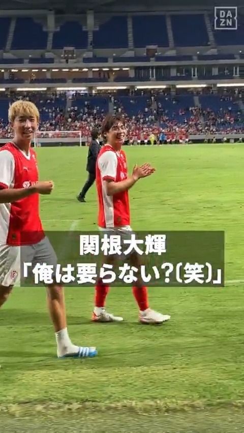 #関根大輝 「俺は要らない!?(笑)」 ガンバ大阪サポーターに「ガンバきて~~」 と言われる #伊東純也🇯🇵 自分も呼んでほしかった #関根大輝 は苦笑い(笑) ⚽スタッド・ランス ジャパンツアー2025 🆚スタッド・ランス×G大阪 📺#DAZN 見逃し配信 Stade de Reims ガンバ大阪オフィシャル #DAZNピッチサイド