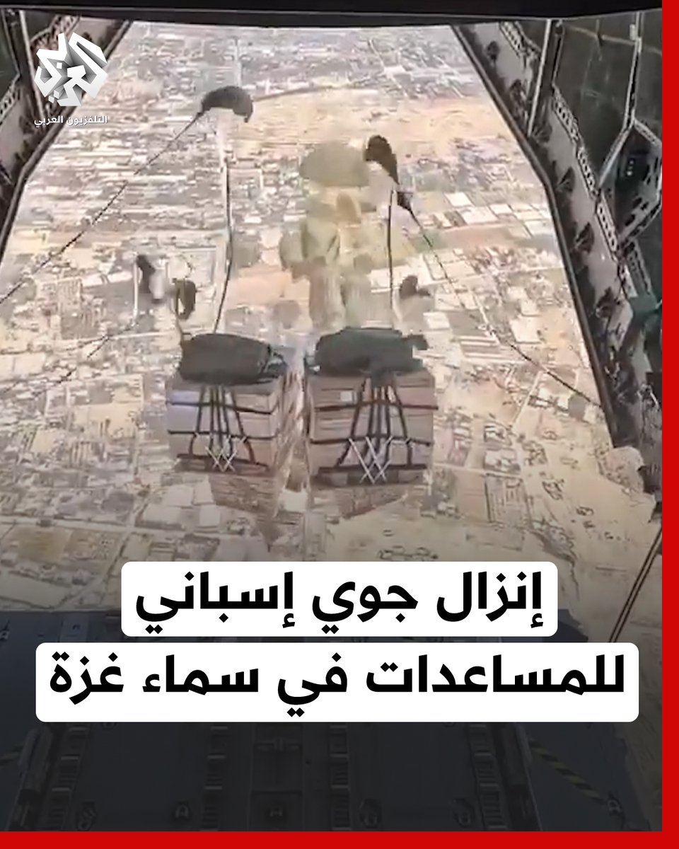 #إسبانيا تنفذ إنزالا جويا للمساعدات الإنسانية على قطاع #غزة
