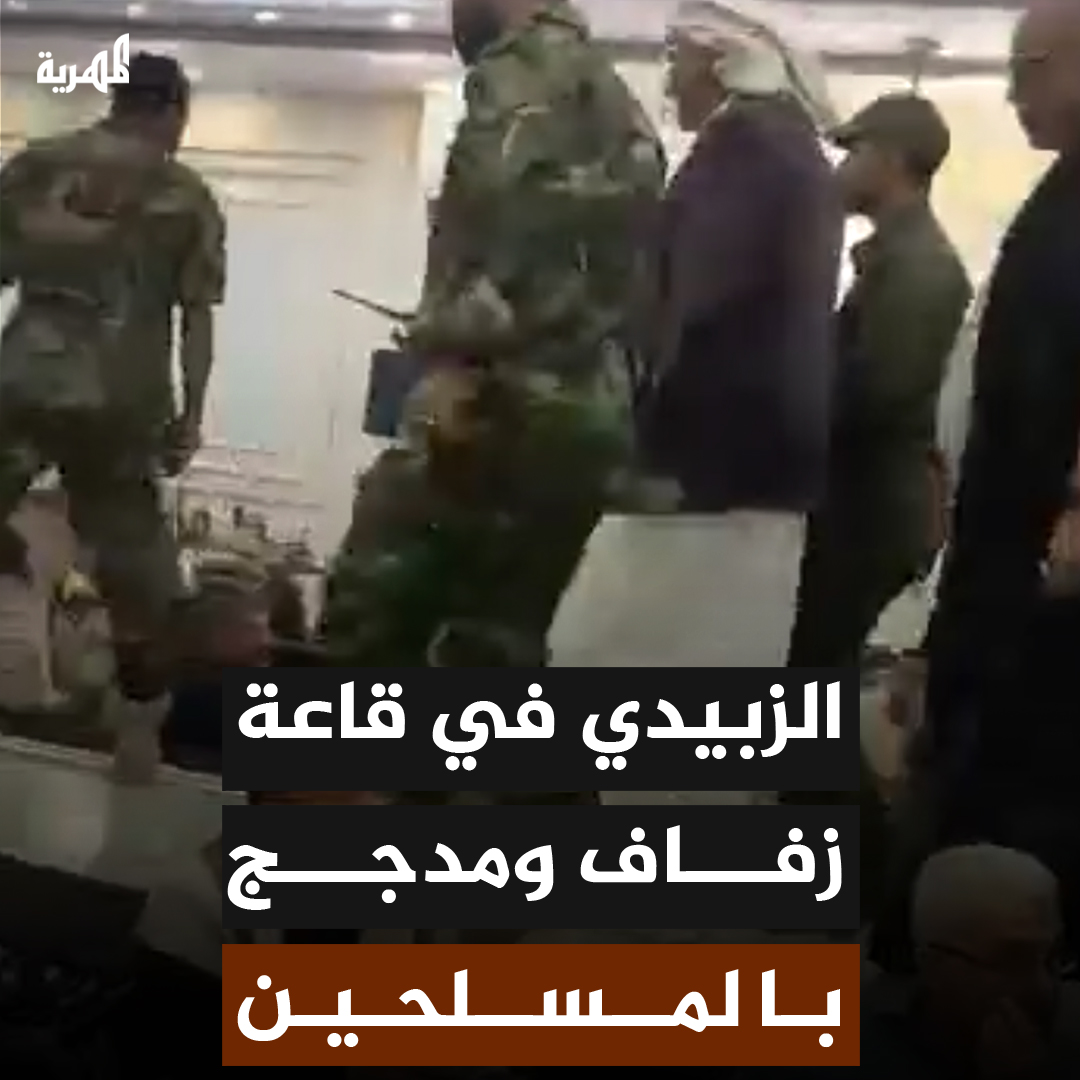 مقطع فيديو يثير انتقادات وسخرية من الحراسة المشددة التي يفرضها عضو مجلس القيادة الرئاسي عيدروس الزبيدي حول نفسه خلال حضوره حفل زفاف نجل وزير التخطيط والاتصالات واعد باذيب في #عدن