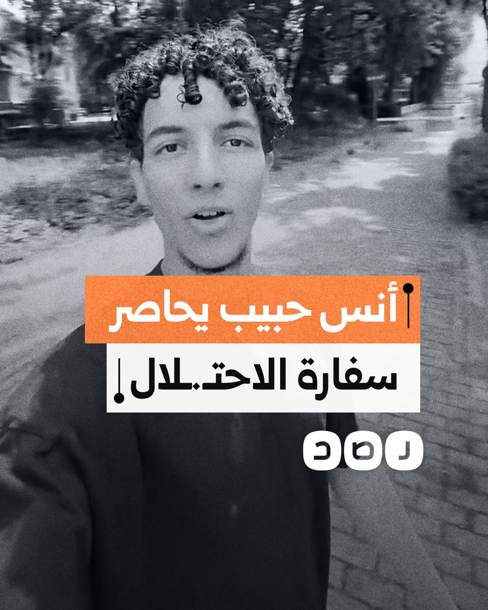 الناشط المصري أنس حبيب يحتج أمام السفارة "الإسرائيلية" في هولندا