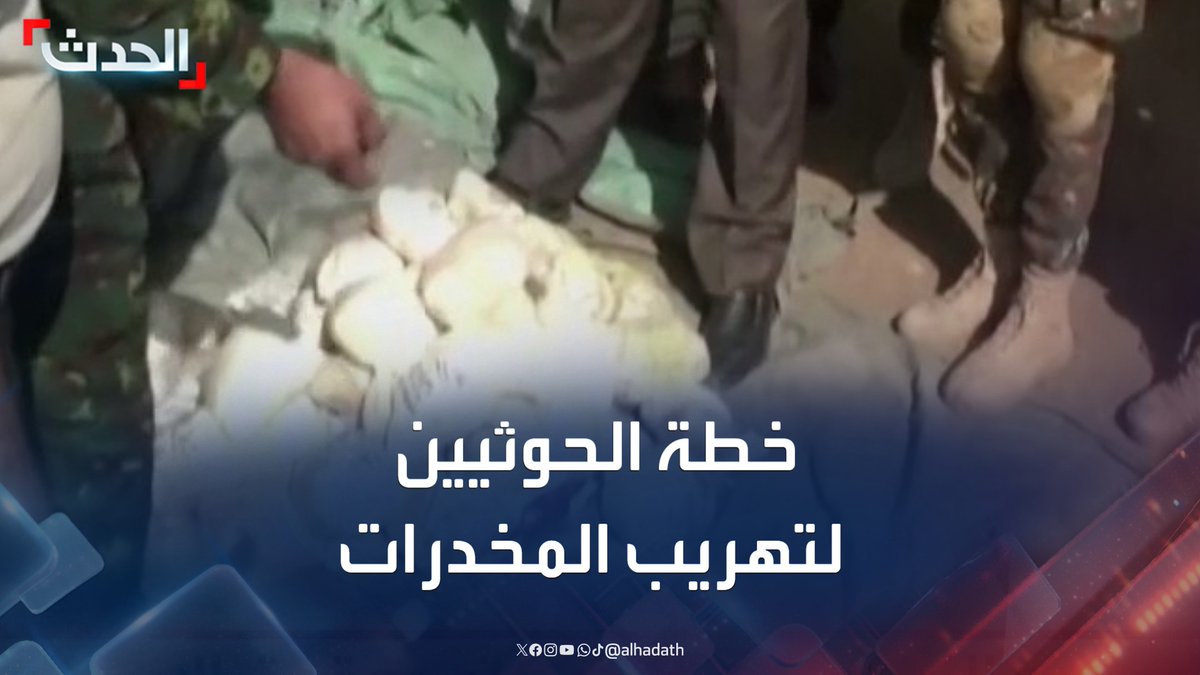 مكتب حقوق الإنسان في صنعاء: الحوثيون يُغرقون صنعاء بالمخدرات