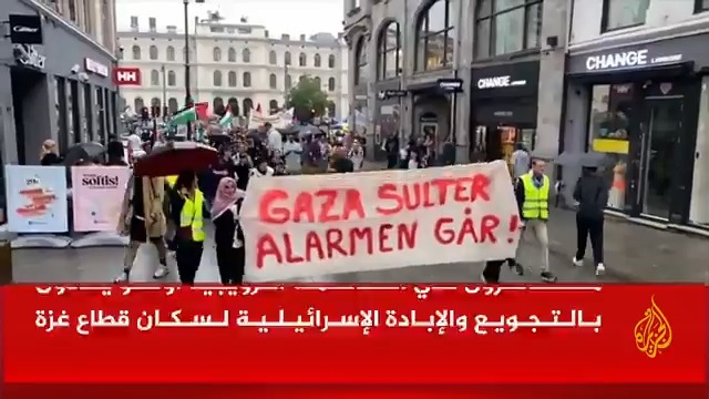 مظاهرات ومسيرات في عدة مدن أوروبية تندد بالعدوان الإسرائيلي المتواصل على #غزة وتطالب برفع الحصار ووقف سياسة التجويع وإنهاء الحرب #حرب_غزة #الأخبار