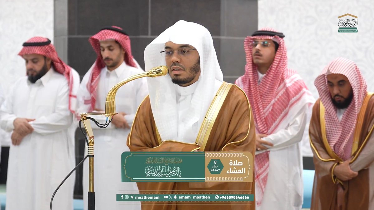 إعانة العبد بتعاقب الليل والنهار على تدارُكِ ما فاتَهُ من الطاعة في أحدهما ﴿وَهُوَ الَّذي جَعَلَ اللَّيلَ وَالنَّهارَ خِلفَةً لِمَن أَرادَ أَن يَذَّكَّرَ أَو أَرادَ شُكورًا﴾. تلاوة فضيلة الشيخ أ.د. #ياسر_الدوسري من صلاة العشاء 8 صفر 1447هـ.