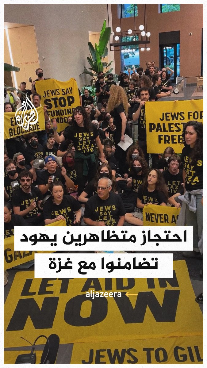احتجاز متظاهرين في نيويورك بينهم يهود طالبوا بوقف تجويع #غزة #حرب_غزة