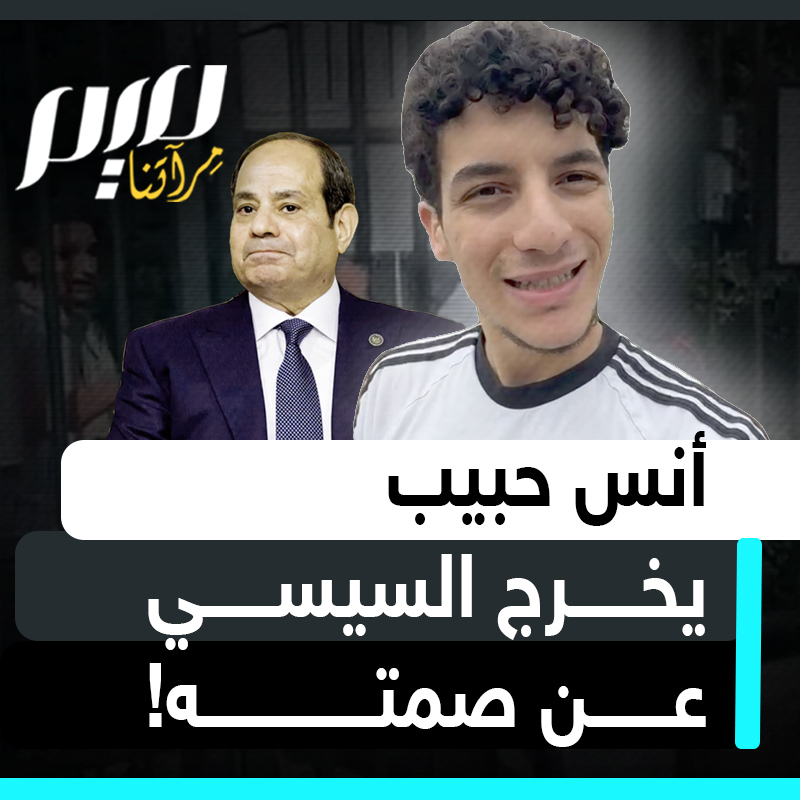 "كده يبقى أنس فشخه بجد".. ردود فعل ساخرة من دعوة زعيم الانقلاب في مصر عبد الفتاح السيسي، رئيس وزراء هولندا ديك سخوف، لتوفير الحماية الأمنية للبعثات الدبلوماسية والسفارات الأجنبية، وذلك بعد إغلاق الناشط أنس حبيب سفارة القاهرة في ستوكهولم.