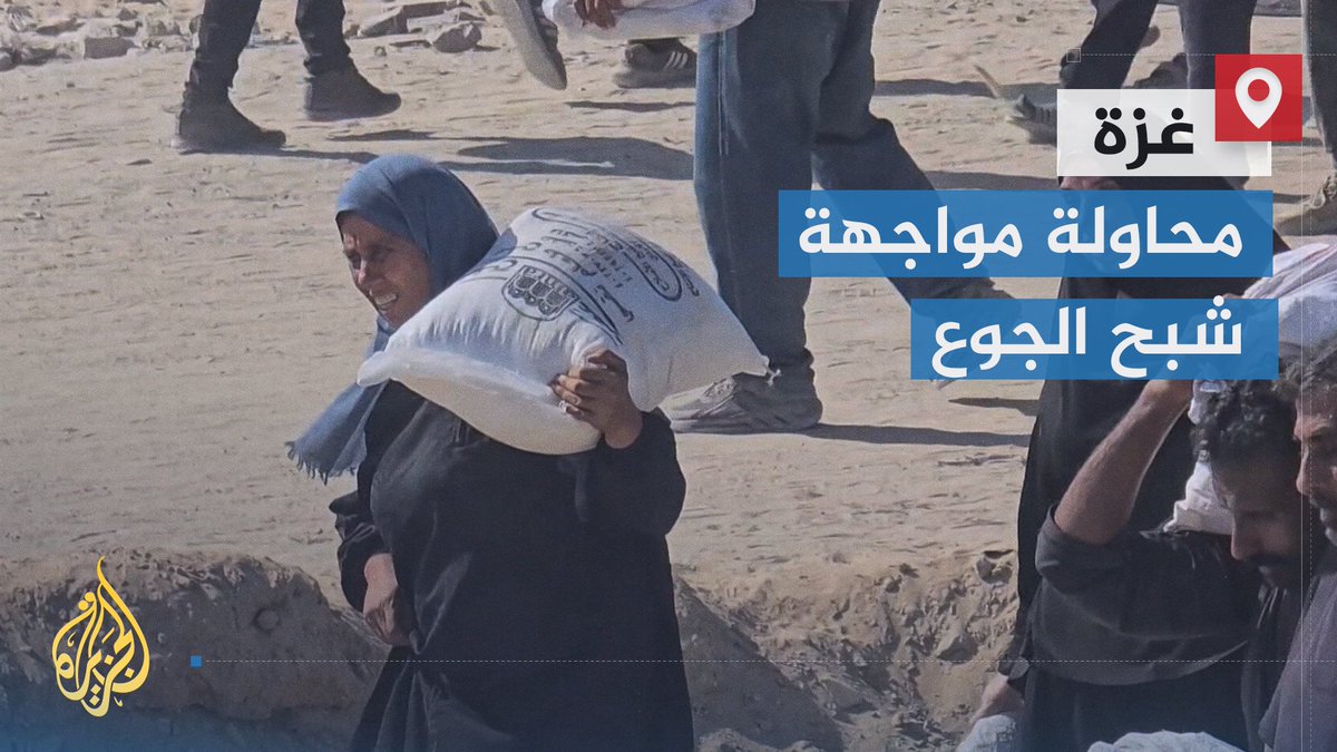في رحلة لا تخلو من المخاطر.. آلاف السكان يقصدون يوميًا منطقة السودانية في أقصى شمال القطاع، في محاولة يائسة للحصول على نزر يسير من الطعام لمواجهة شبح الجوع | تقرير: أنس الشريف #حرب_غزة #الأخبار