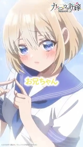 🎞️#カッコウの振り返り🐣 「お兄ちゃん、かまってよぉ」 『#カッコウの許嫁 Season2』4羽目より