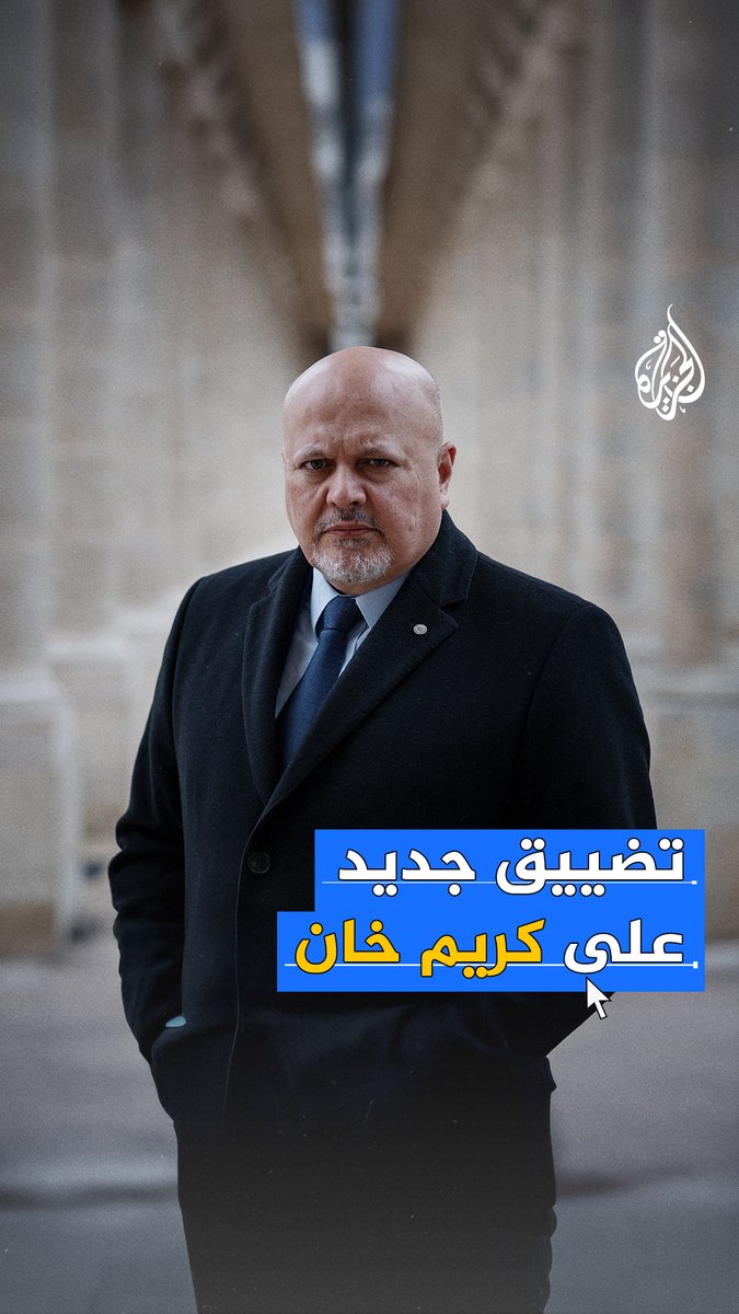 "حملة ترهيب مكثفة وضغوط وتهديدات أمريكية بريطانية".. إسرائيل تحاصر المدعي العام في الجنائية الدولية كريم خان بسبب ملاحقته نتنياهو وقادة إسرائيليين على خلفية #حرب_غزة