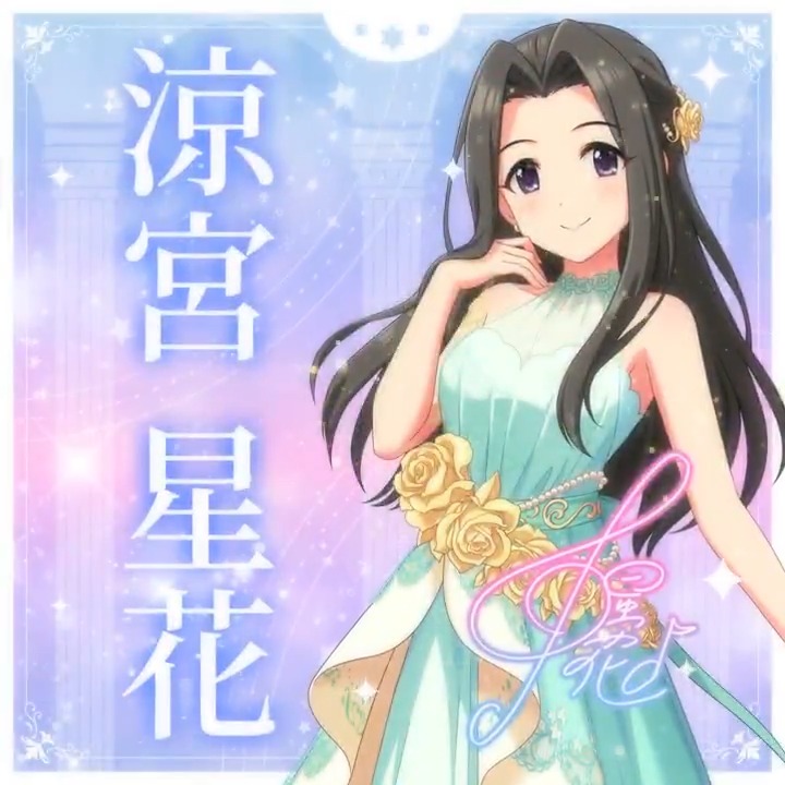✦✧✦✧┈┈ #デレステ10thツアー千秋楽 開催記念 190人描きおろしお披露目動画🎊 ┈┈✦✧✦✧ #涼宮星花 さんの新規描きおろしビジュアルを 思い出の言葉を添えてご紹介🌟 🎞️配信チケット販売中❗ 📌イベント公式サイト