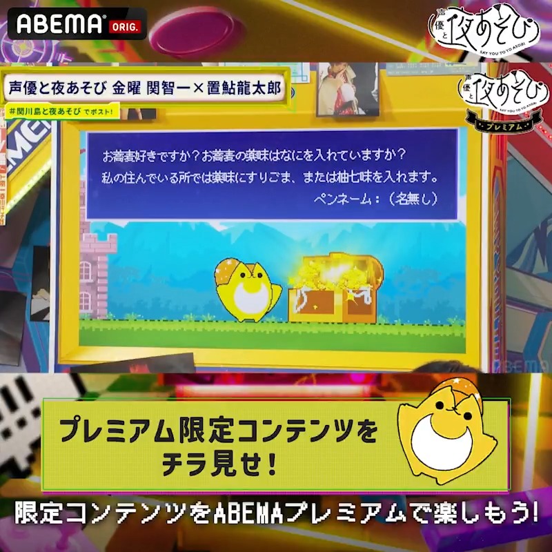 #声優と夜あそび プレミアムコンテンツ配信中📺 今週のチラ見せは 金曜MC #関智一 × 代理MC #置鮎龍太郎 ゲスト✨ #長沢美樹 #岡田雄樹 #光部樹 皆様から寄せられたリクエストに 各曜日MCがお応えします📣 リクエスト内容の応募は▷