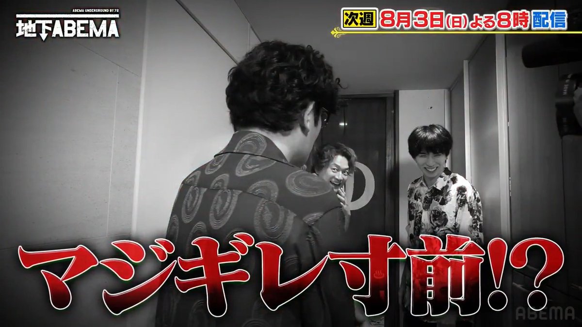 / 今夜8時の ななにー地下ABEMA は \ 『はじめしゃちょーとコラボ🔥』 ななにーメンバーが 5億円豪邸に潜入!🏰✨ 草彅が静岡の食材を使って 絶品料理を振る舞う展開に…?🤭 🩷💛💚ななにー💚💛🩷