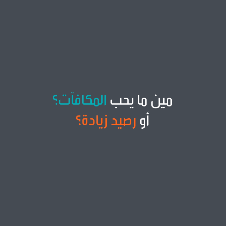 كل ما شاركت رمزك، زاد رصيدك! اكسب 20 ريال رصيد عن كل صديق ينضم!✨ وتقدر تجمع 100 ريال رصيد مجاني لما تشارك الرمز مع 5 من أصحابك لمشاركة رمز الدعوة الخاص بك📲: