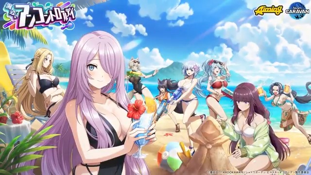 【イベント予告】 8/7(木)13:00からイベント「海辺のアンコントロールデイ」を開催します！ イベント限定ストーリーや豪華報酬などもありますのでお楽しみに！ イベントPVもぜひご視聴ください！ ■視聴URL #カゲマス #陰の実力者
