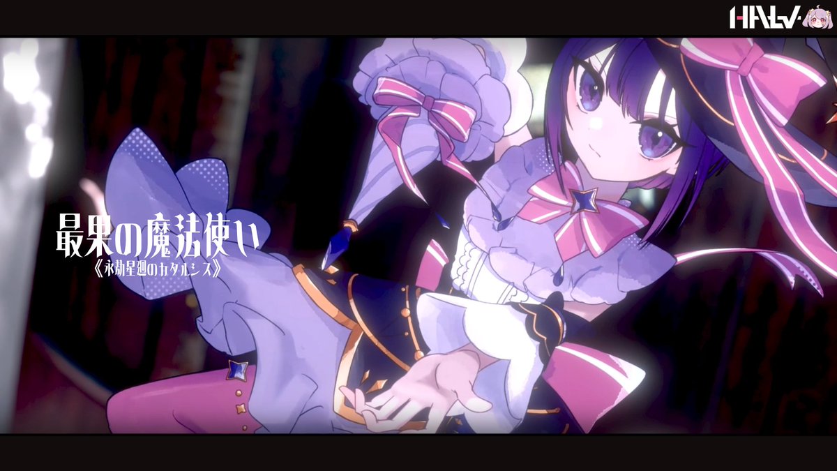 【新曲投稿✨】 「太鼓の達人 楽曲募集だドン!2023」採用楽曲 ◇━━━━━━━━━━━━━◇ 最果の魔法使い 《永劫星廻のカタルシス》 ◇━━━━━━━━━━━━━◇ 公式ロングバージョンをYouTubeに投稿しました! よろしくおねがいします! #太鼓の達人