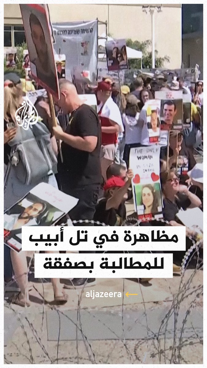 أهالي المحتجزين الإسرائيليين يتظاهرون في تل أبيب للمطالبة بإعادة ذويهم من قطاع #غزة #حرب_غزة