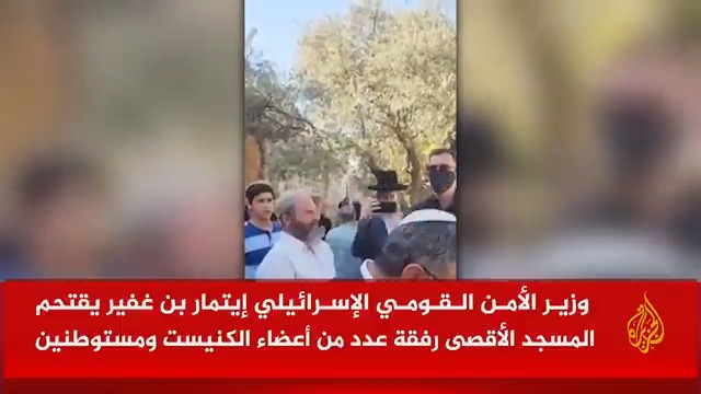 وزير الأمن القومي الإسرائيلي إيتمار بن غفير يقتحم المسجد الأقصى رفقة عدد من أعضاء الكنيست ومستوطنين #حرب_غزة #الأخبار