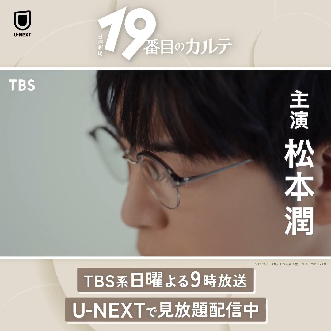 TBSç³»æ¥æãã9æ #æ¥æåå Ž19çªç®ã®ã«ã«ã U-NEXTã§èŠæŸé¡é
ä¿¡äžðââïž ðžðð #æŸæ¬æœ€ äž»æŒðððžâ æ£è
ã«ãšã£ãŠã®æåãèŠã€ã çãæ¹ãã®ãã®ã«æãå·®ã䌞ã¹ã 19çªç®ã®æ°é åã»ç·å蚺çå»ãæã ãã¥ãŒãã³å»çãšã³ã¿ãŒãã€ã³ã¡ã³ã𥌠第1話ããææ°è©±ãŸã§é
ä¿¡äžð©º