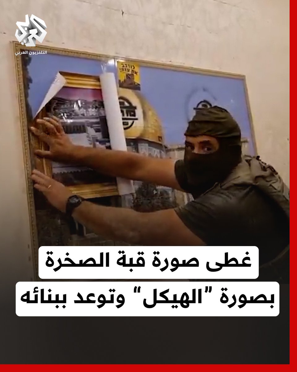 داخل أحد بيوت غزة.. جندي إسرائيلي يغطي صورة لقبة الصخرة بصورة لـ"الهيكل" ويتوعد ببنائه قريبا