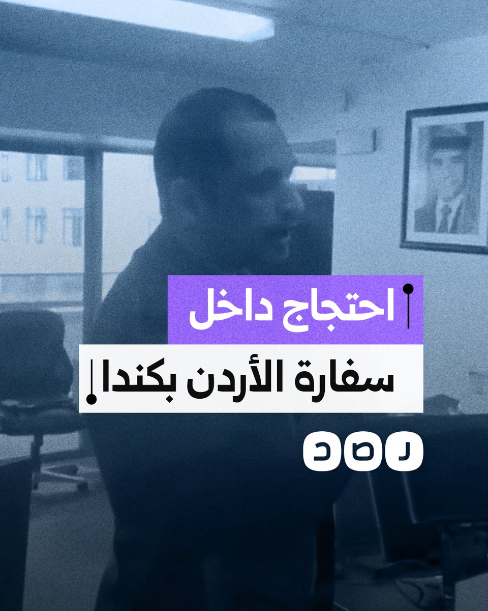 ناشط يحتج داخل سفارة الأردن بكندا تنديدا بتواطئها في الإبادة الجماعية في غزة