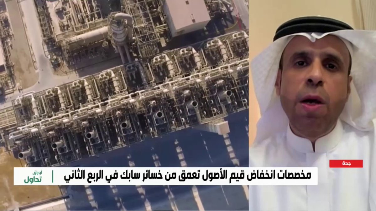 هل سهم سابك عند قيمة 54 ريالا يعتبر مغريا؟ المستشار المالي علي الزهراني: - السهم يبحث عن تشكيل قاع حقيقي - التوقعات تشير إلى ارتفاع قيمة السهم إلى مستويات 60 - 65 ريالا - حركة السهم متماسكة بعد إعلان النتائج المالية #الإخبارية | #أوراق_تداول